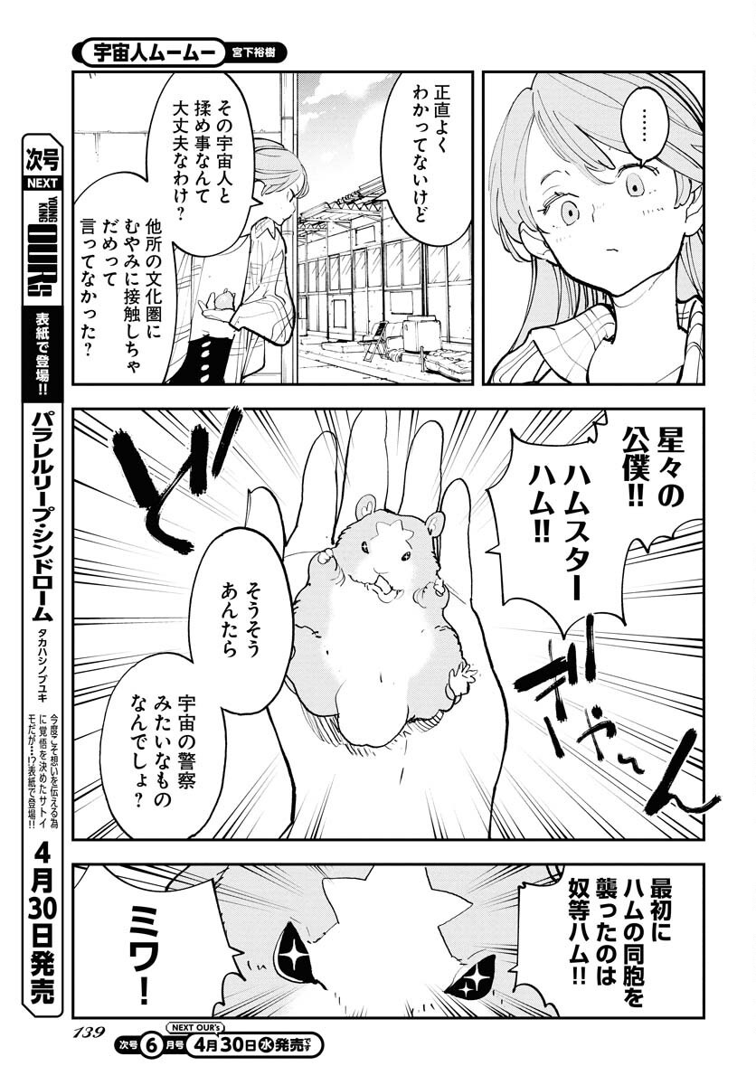 Uchuujin MuuMuu Chapter 64 21ページ