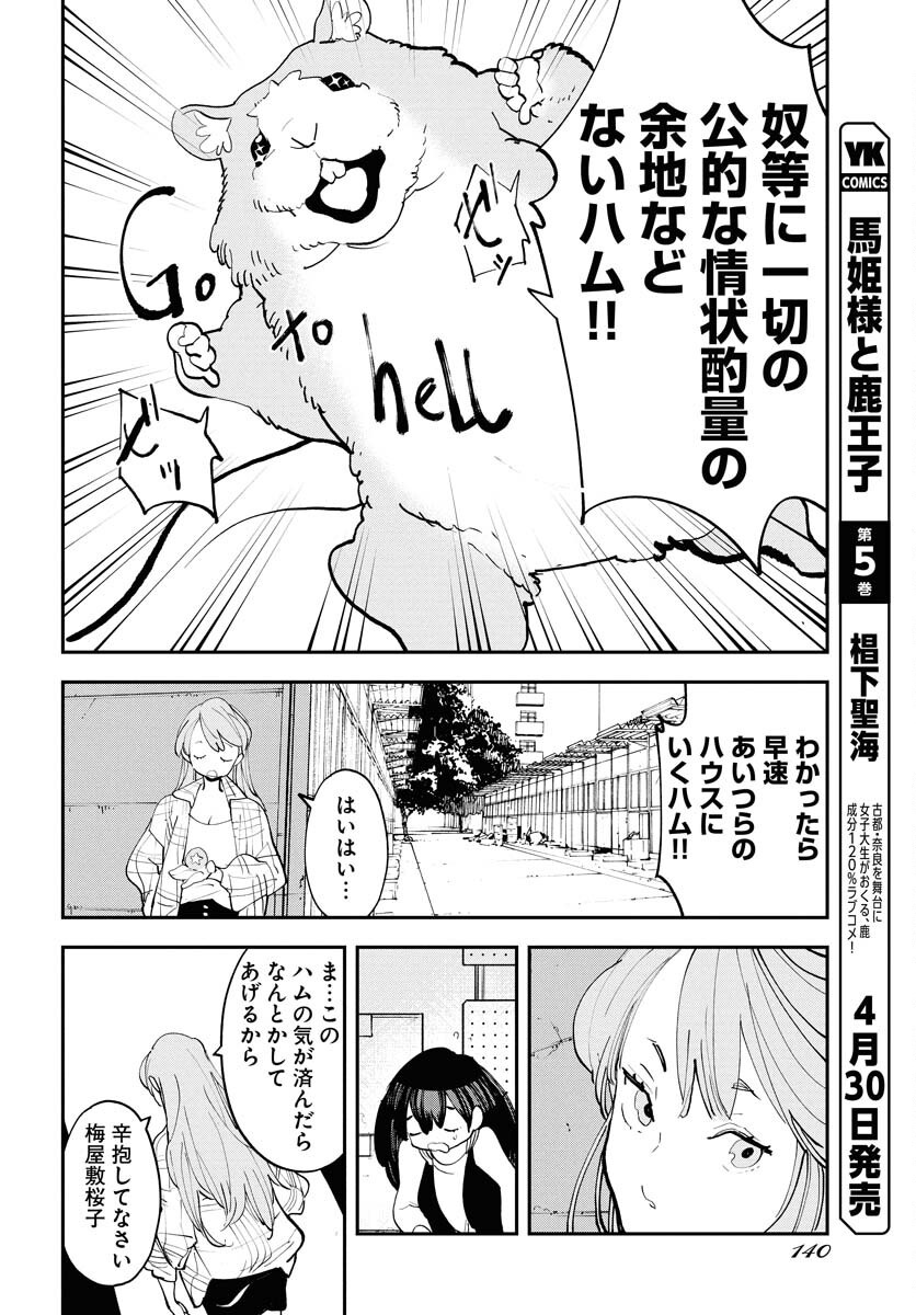 Uchuujin MuuMuu Chapter 64 22ページ