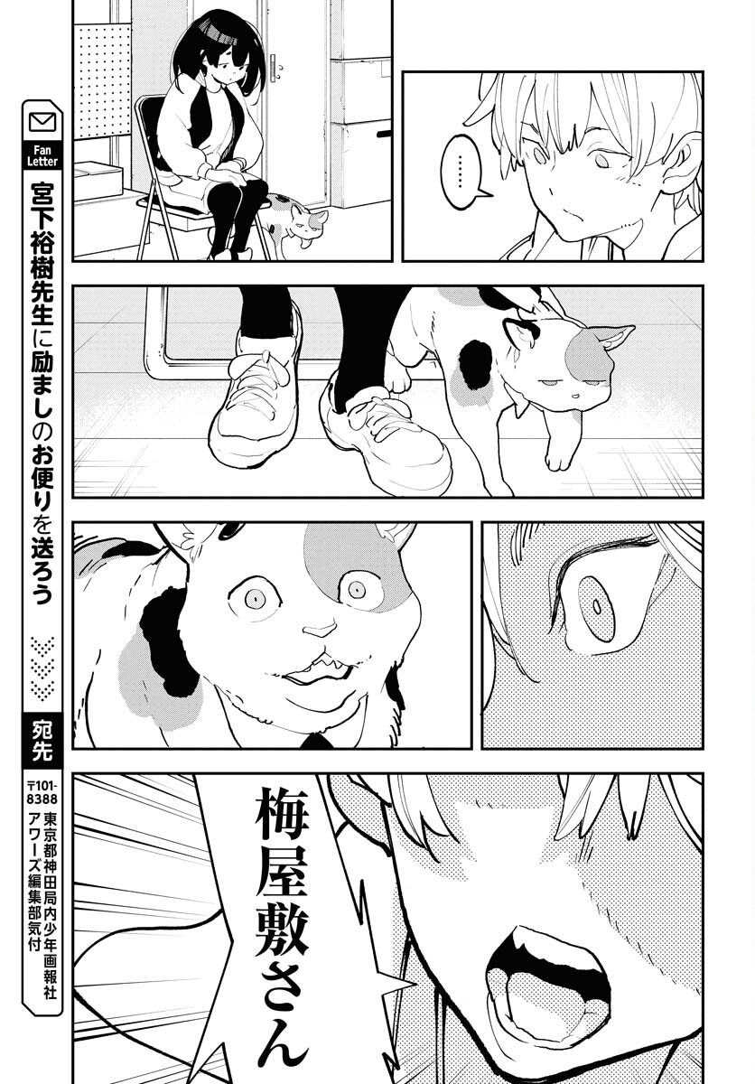 Uchuujin MuuMuu Chapter 64 23ページ