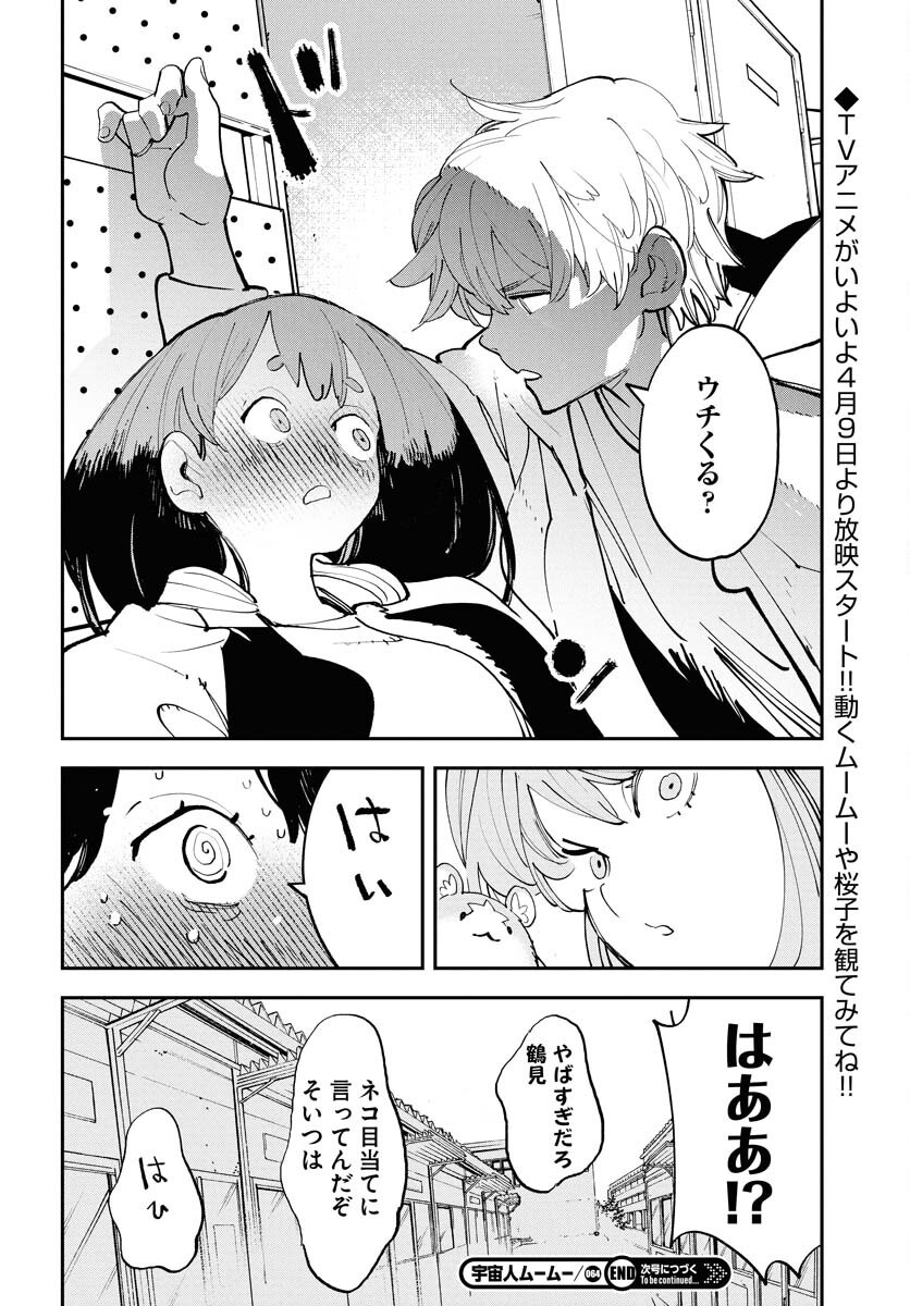 Uchuujin MuuMuu Chapter 64 24ページ
