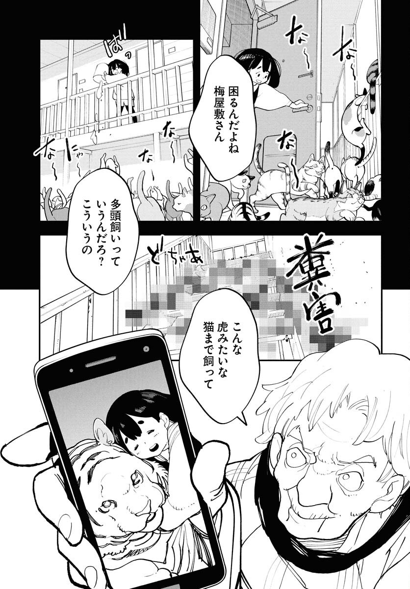 Uchuujin MuuMuu Chapter 64 5ページ
