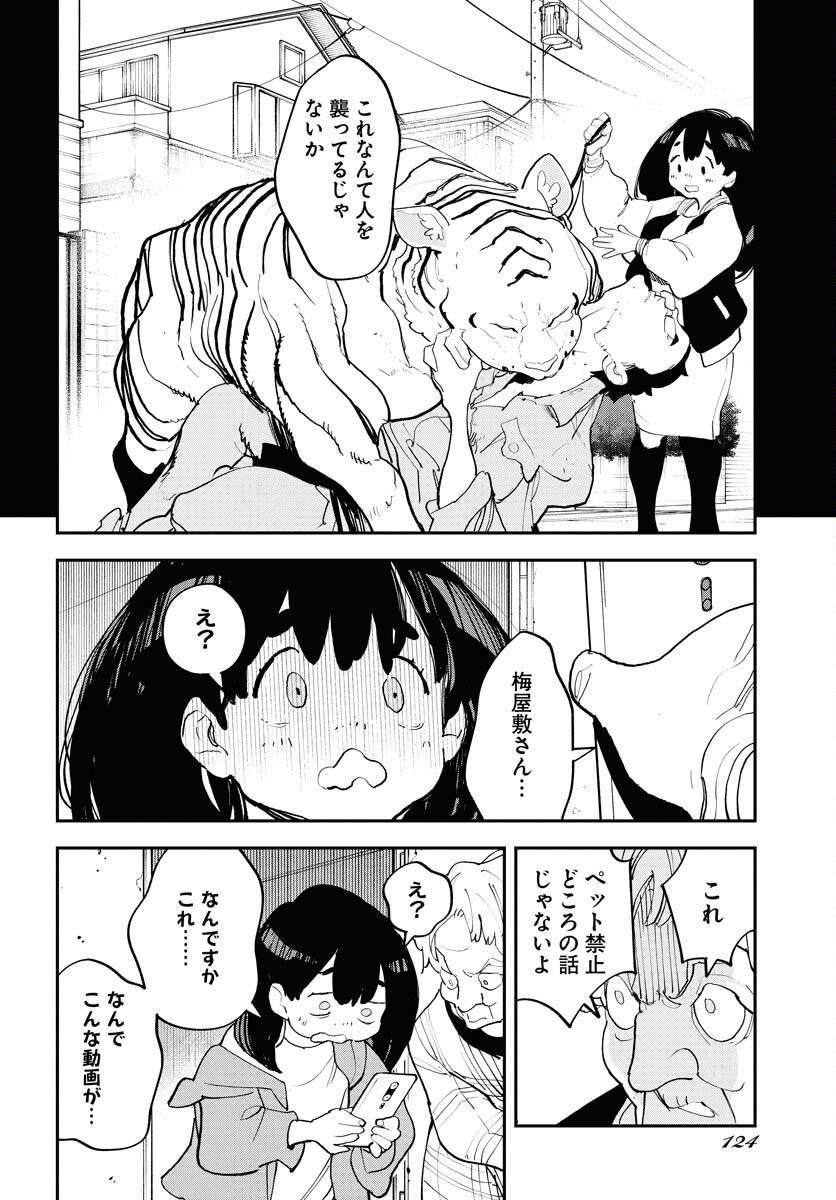 Uchuujin MuuMuu Chapter 64 6ページ