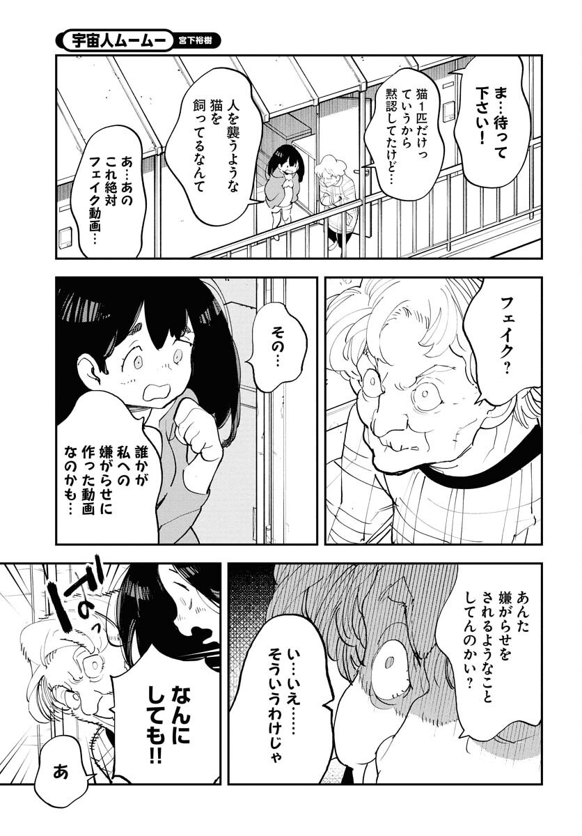 Uchuujin MuuMuu Chapter 64 7ページ