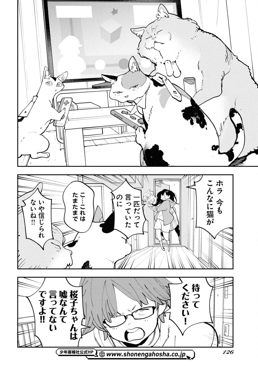 Uchuujin MuuMuu Chapter 64 8ページ