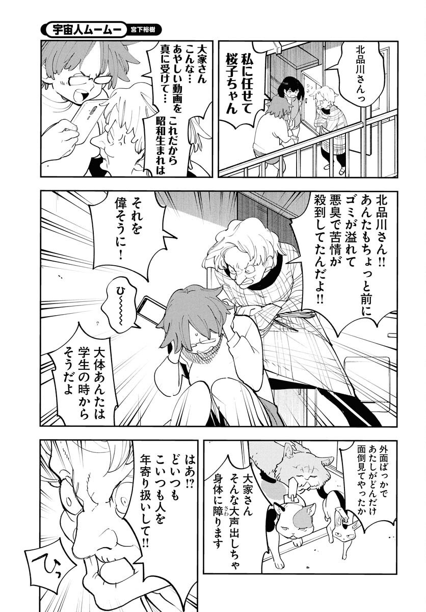 Uchuujin MuuMuu Chapter 64 9ページ