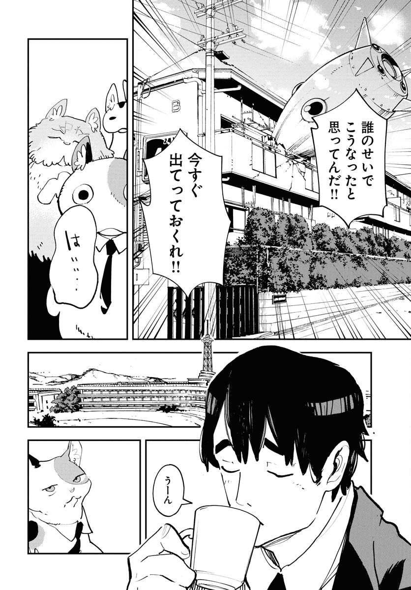 Uchuujin MuuMuu Chapter 64 10ページ