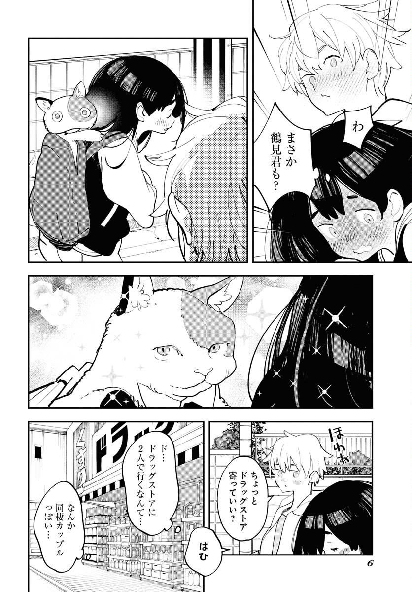 Uchuujin MuuMuu Chapter 65 2ページ