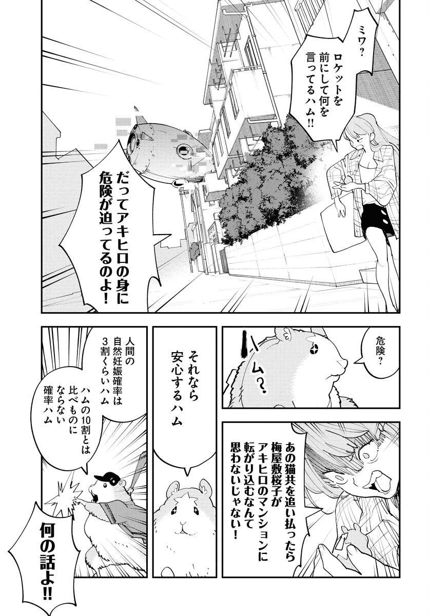 Uchuujin MuuMuu Chapter 65 11ページ