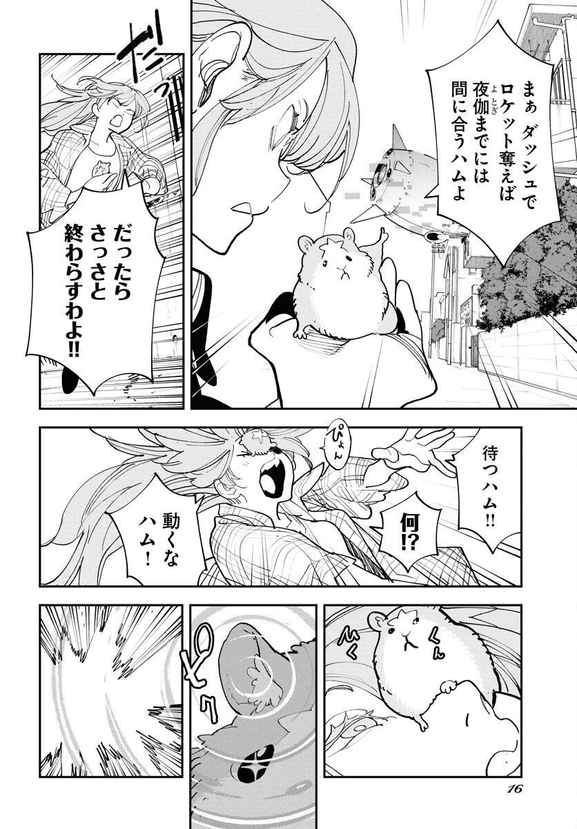 Uchuujin MuuMuu Chapter 65 12ページ