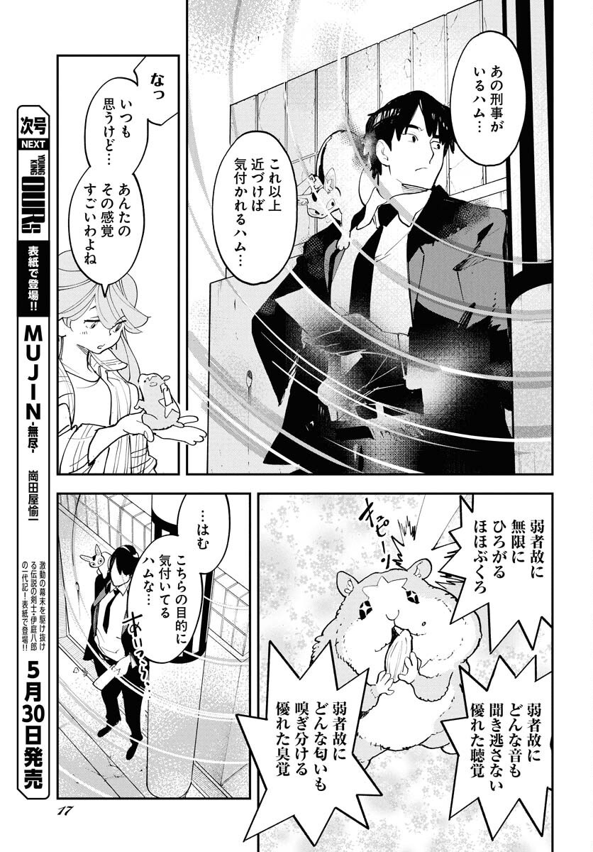 Uchuujin MuuMuu Chapter 65 13ページ