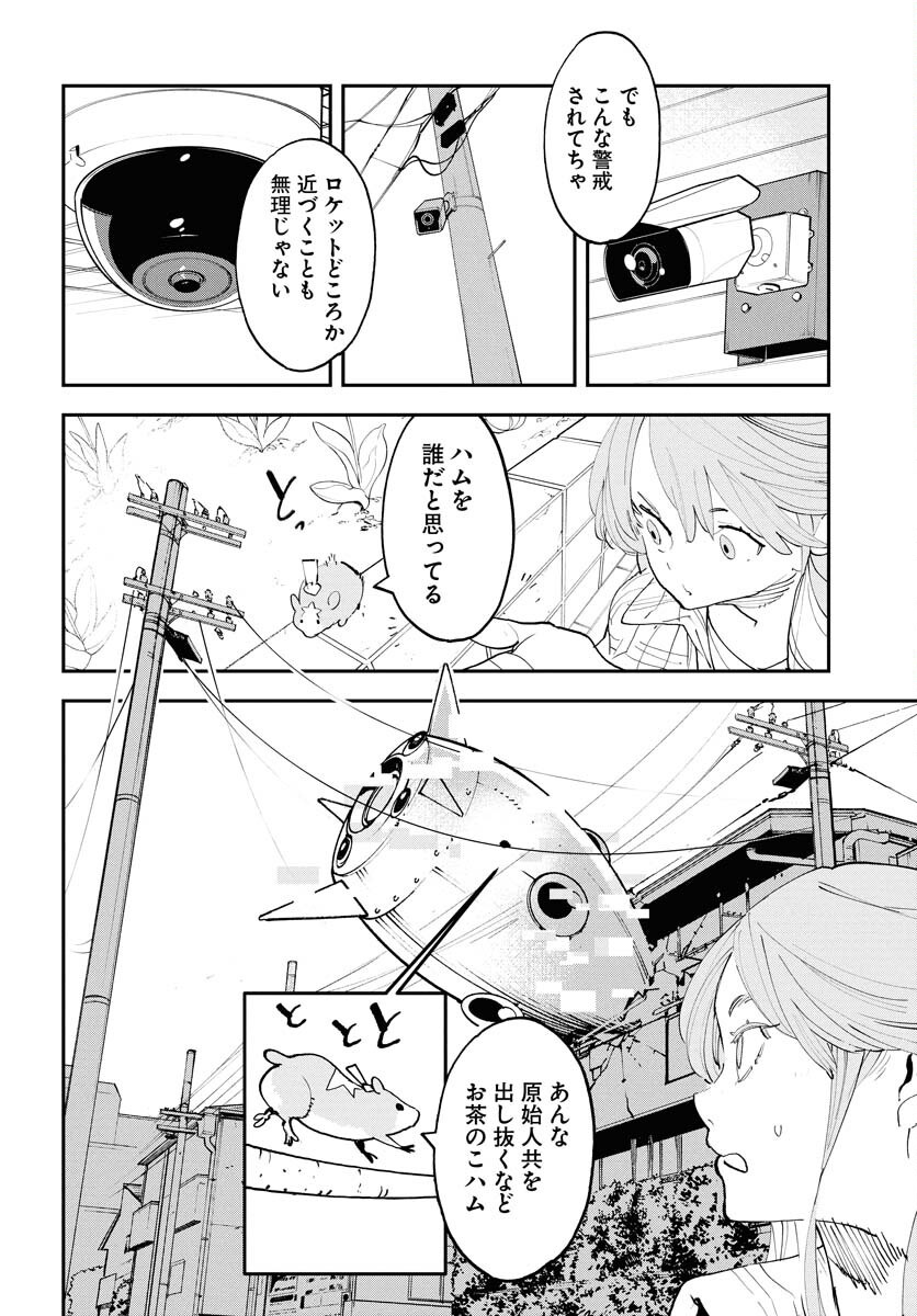 Uchuujin MuuMuu Chapter 65 14ページ