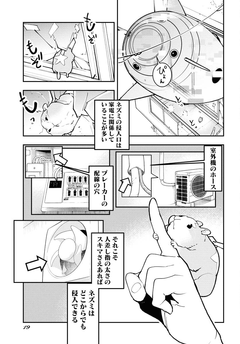 Uchuujin MuuMuu Chapter 65 15ページ