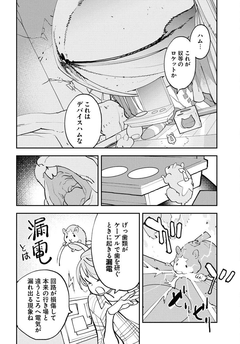 Uchuujin MuuMuu Chapter 65 16ページ
