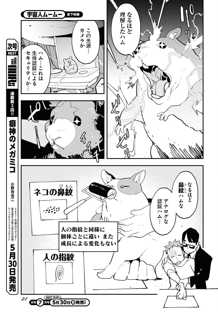 Uchuujin MuuMuu Chapter 65 17ページ