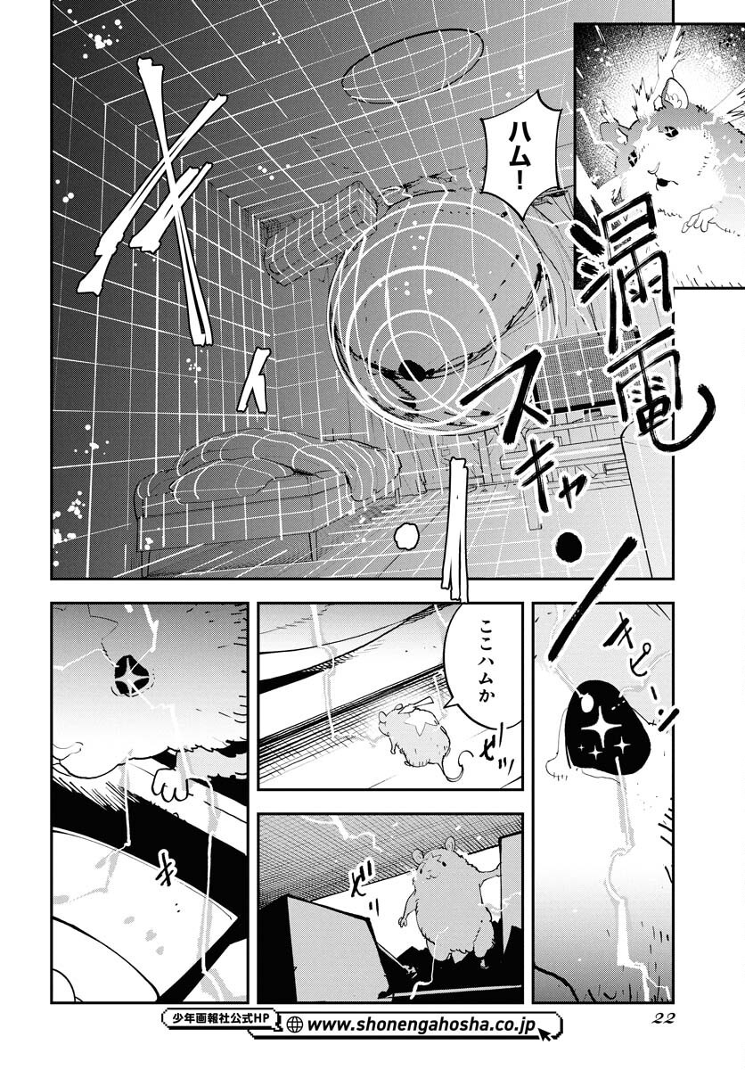 Uchuujin MuuMuu Chapter 65 18ページ