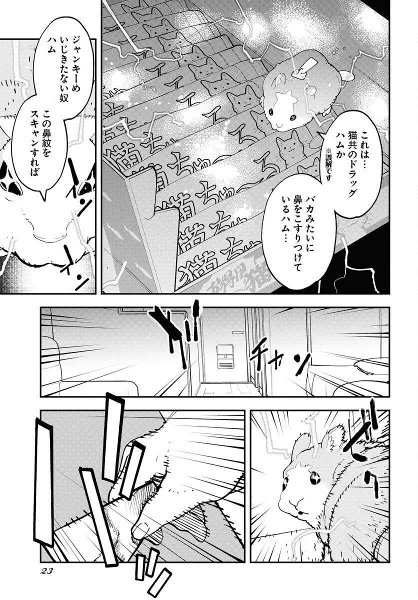 Uchuujin MuuMuu Chapter 65 19ページ