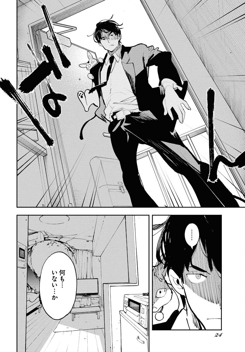Uchuujin MuuMuu Chapter 65 20ページ