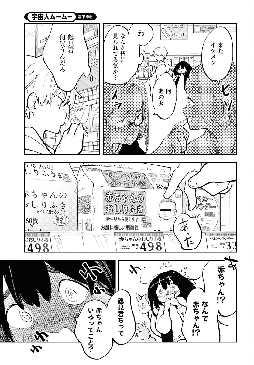 Uchuujin MuuMuu Chapter 65 3ページ