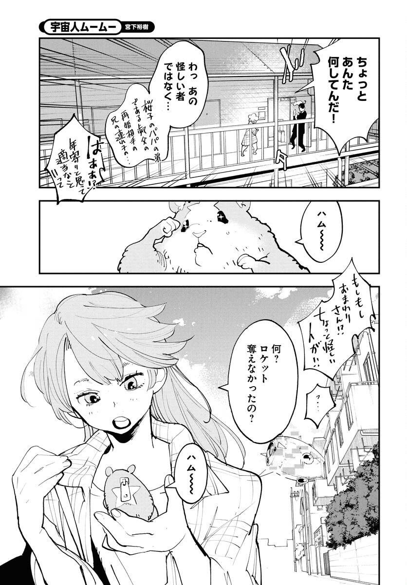 Uchuujin MuuMuu Chapter 65 21ページ