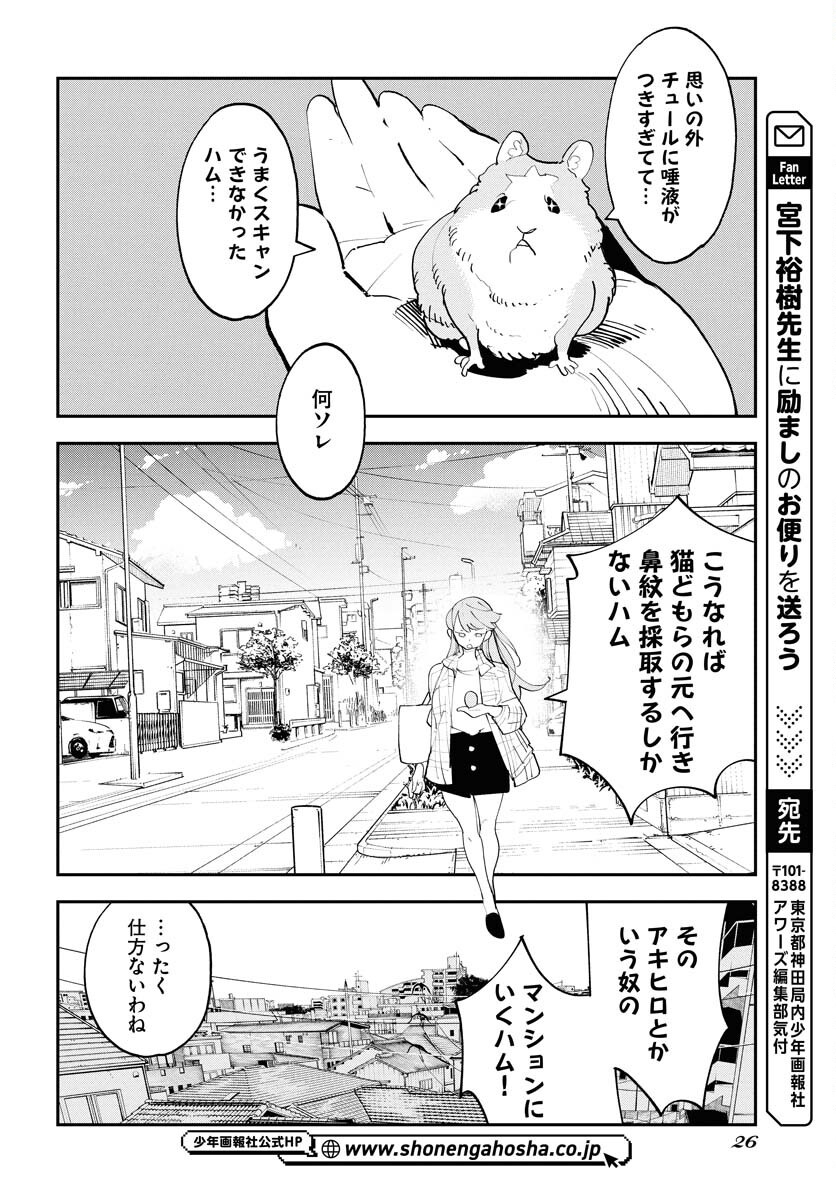 Uchuujin MuuMuu Chapter 65 22ページ