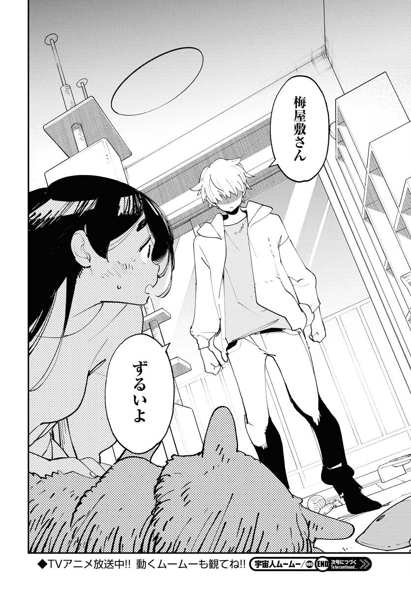 Uchuujin MuuMuu Chapter 65 24ページ