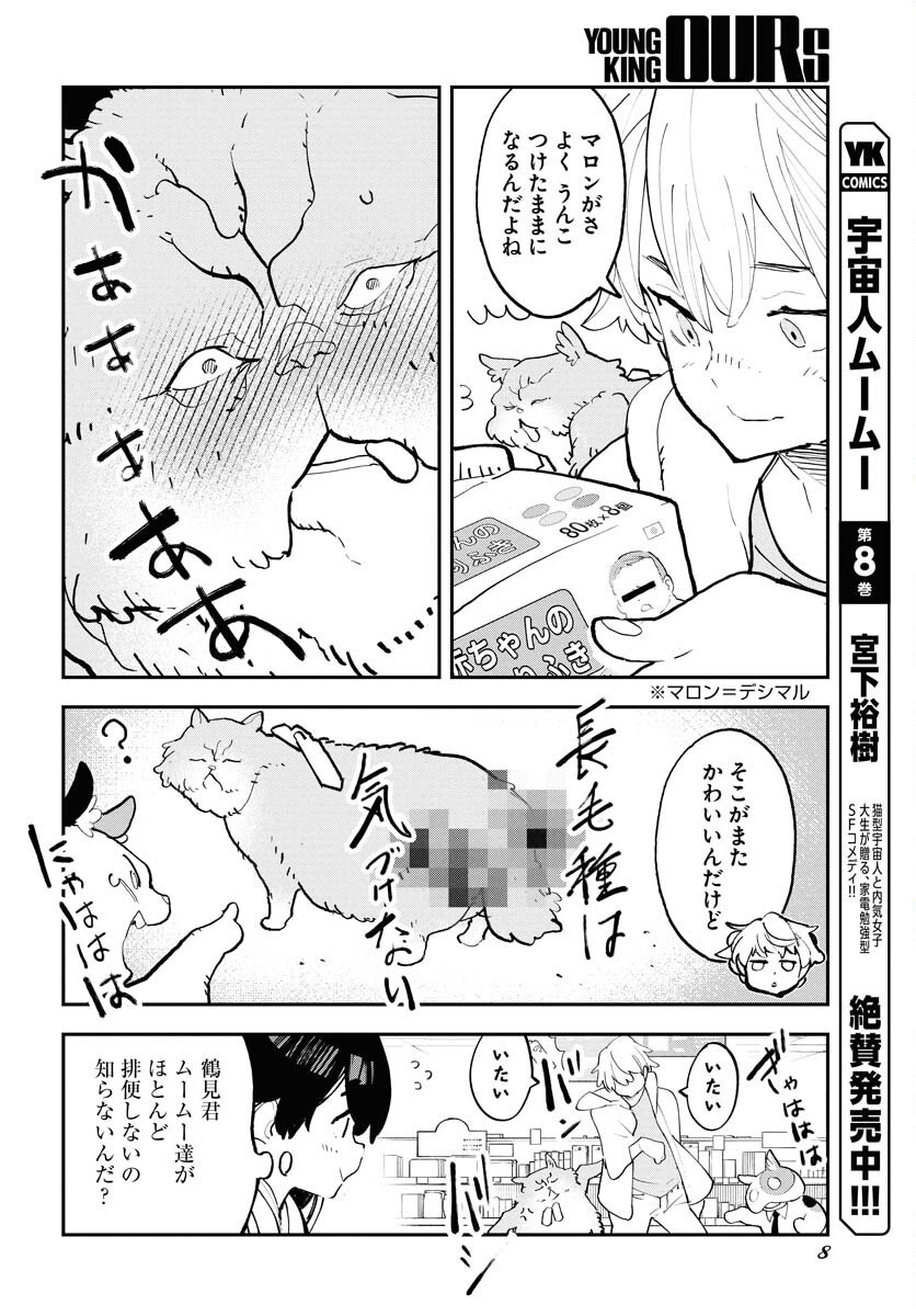 Uchuujin MuuMuu Chapter 65 4ページ