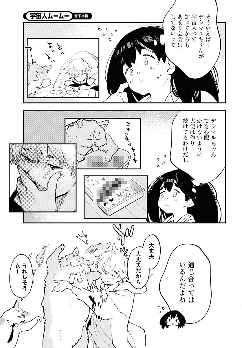Uchuujin MuuMuu Chapter 65 5ページ