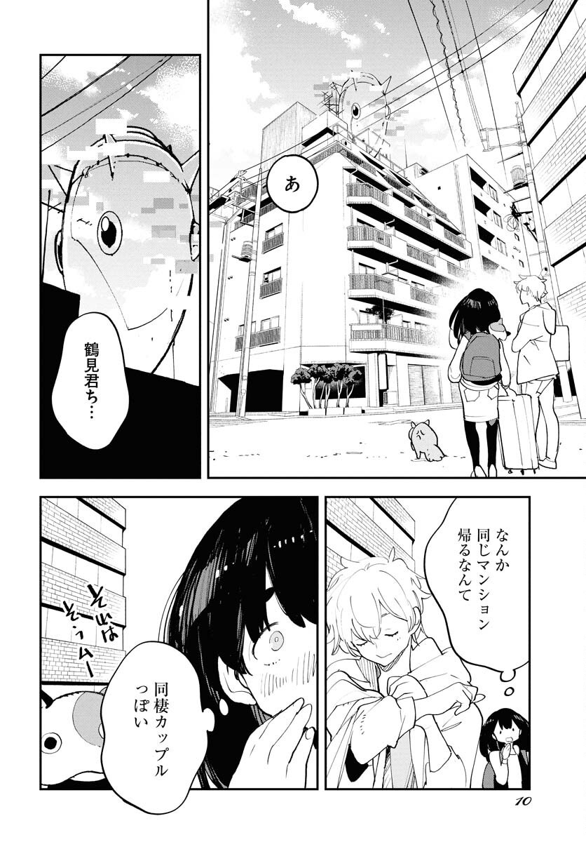 Uchuujin MuuMuu Chapter 65 6ページ