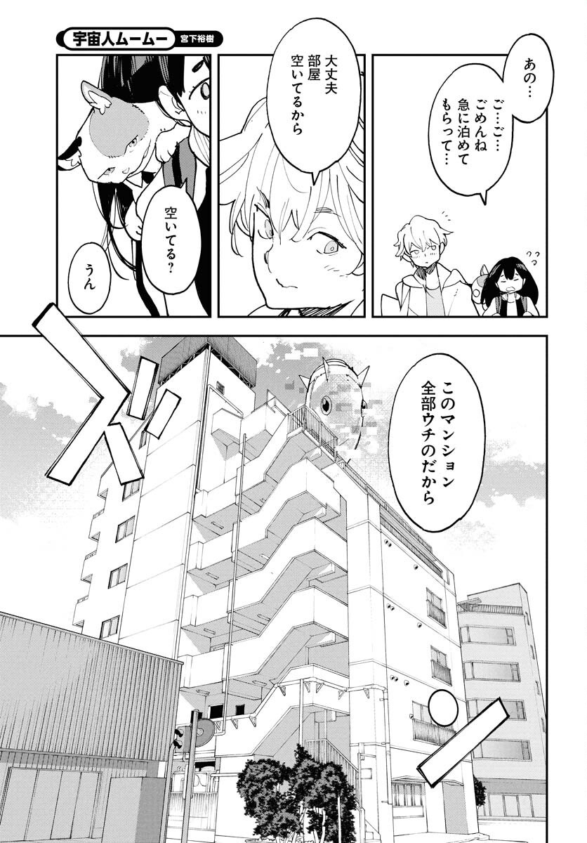 Uchuujin MuuMuu Chapter 65 7ページ