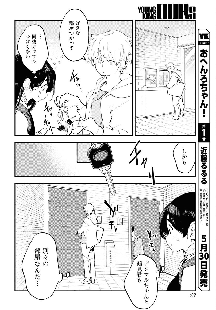 Uchuujin MuuMuu Chapter 65 8ページ