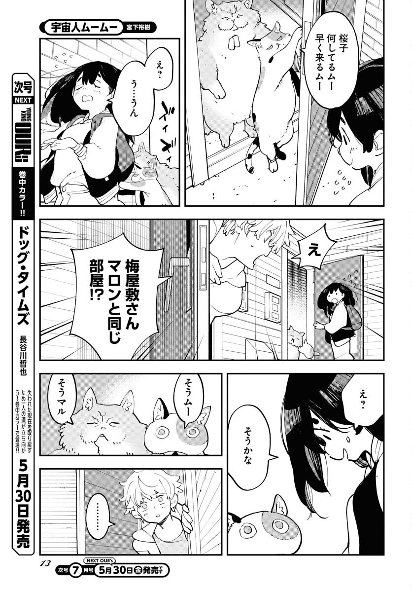 Uchuujin MuuMuu Chapter 65 9ページ