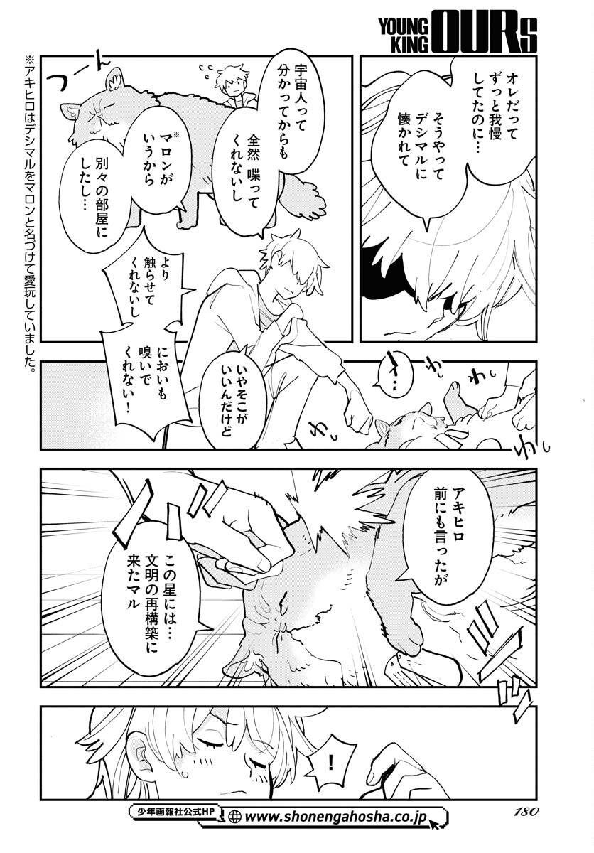 Uchuujin MuuMuu Chapter 66 2ページ