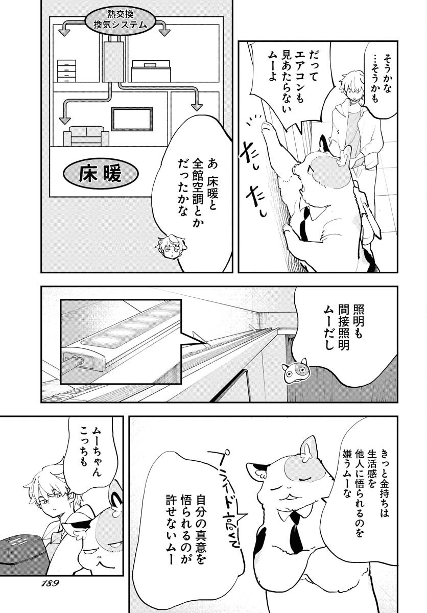 Uchuujin MuuMuu Chapter 66 11ページ