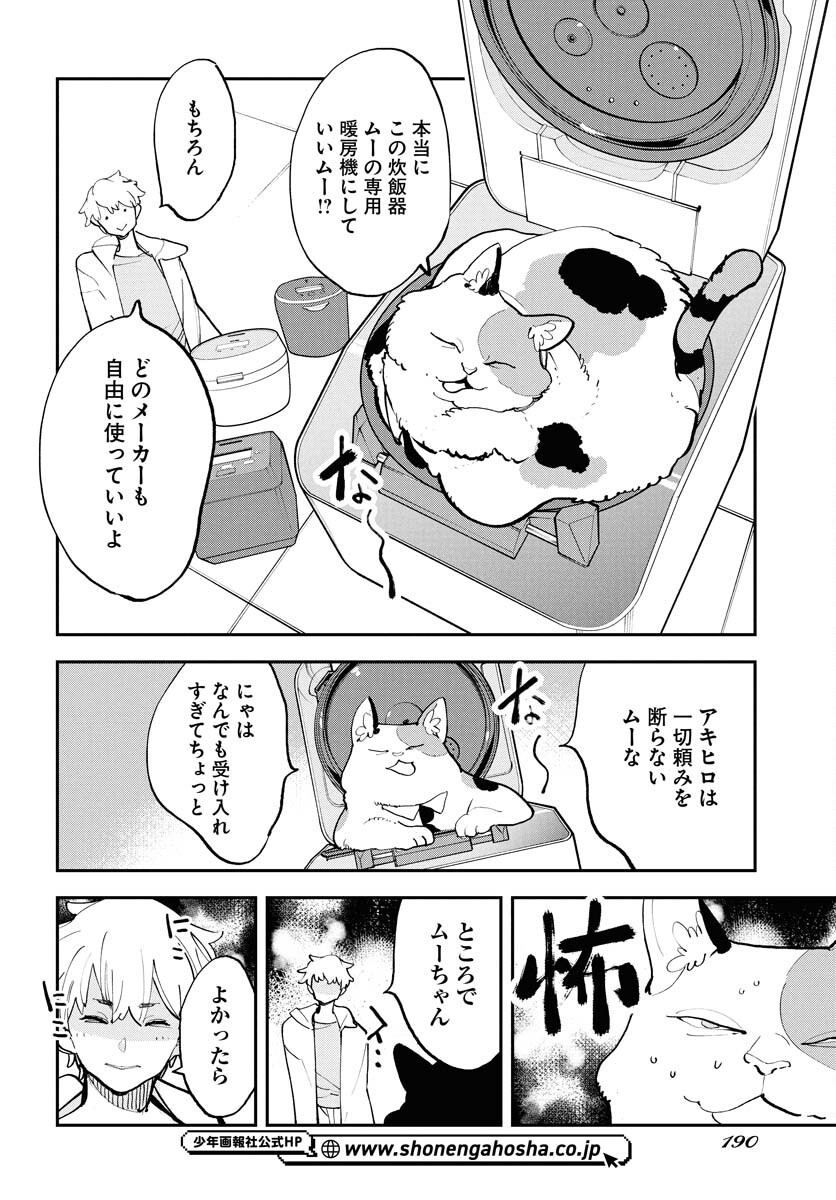 Uchuujin MuuMuu Chapter 66 12ページ