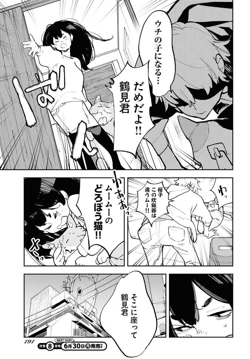 Uchuujin MuuMuu Chapter 66 13ページ