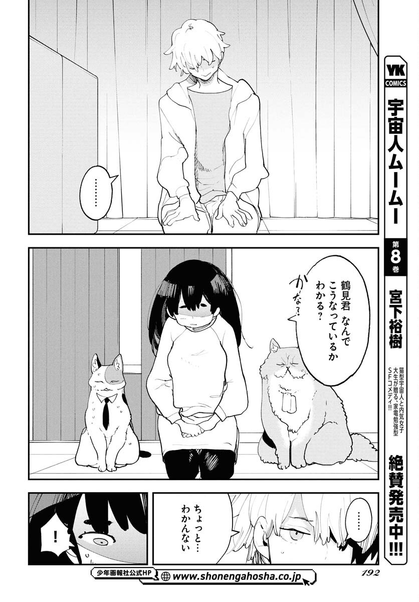Uchuujin MuuMuu Chapter 66 14ページ