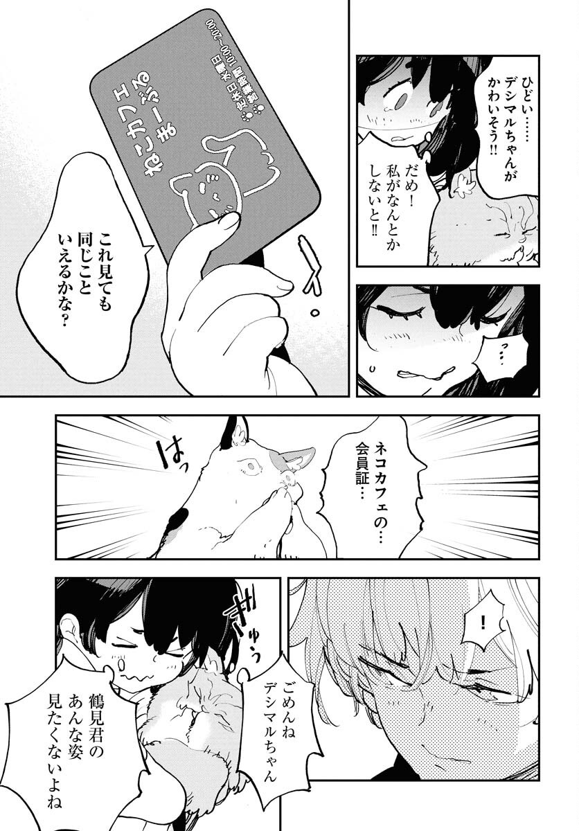 Uchuujin MuuMuu Chapter 66 15ページ
