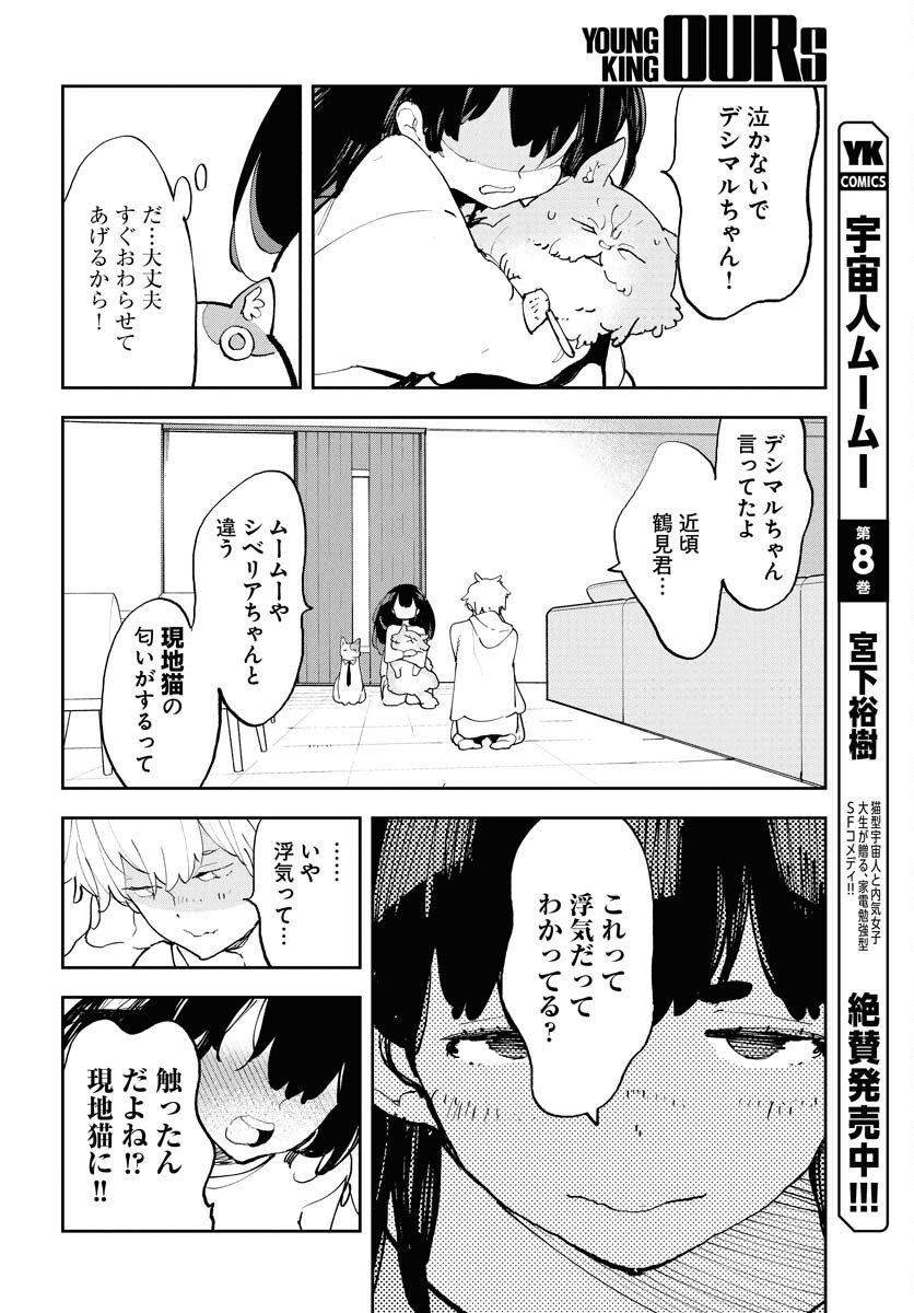 Uchuujin MuuMuu Chapter 66 16ページ
