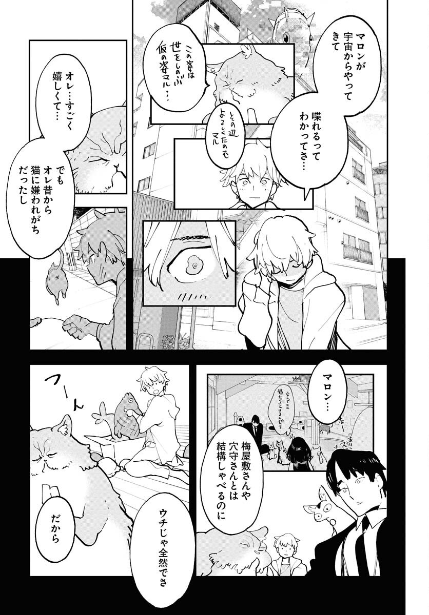 Uchuujin MuuMuu Chapter 66 18ページ