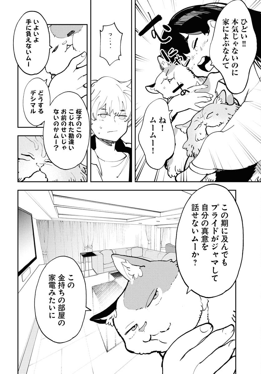Uchuujin MuuMuu Chapter 66 20ページ
