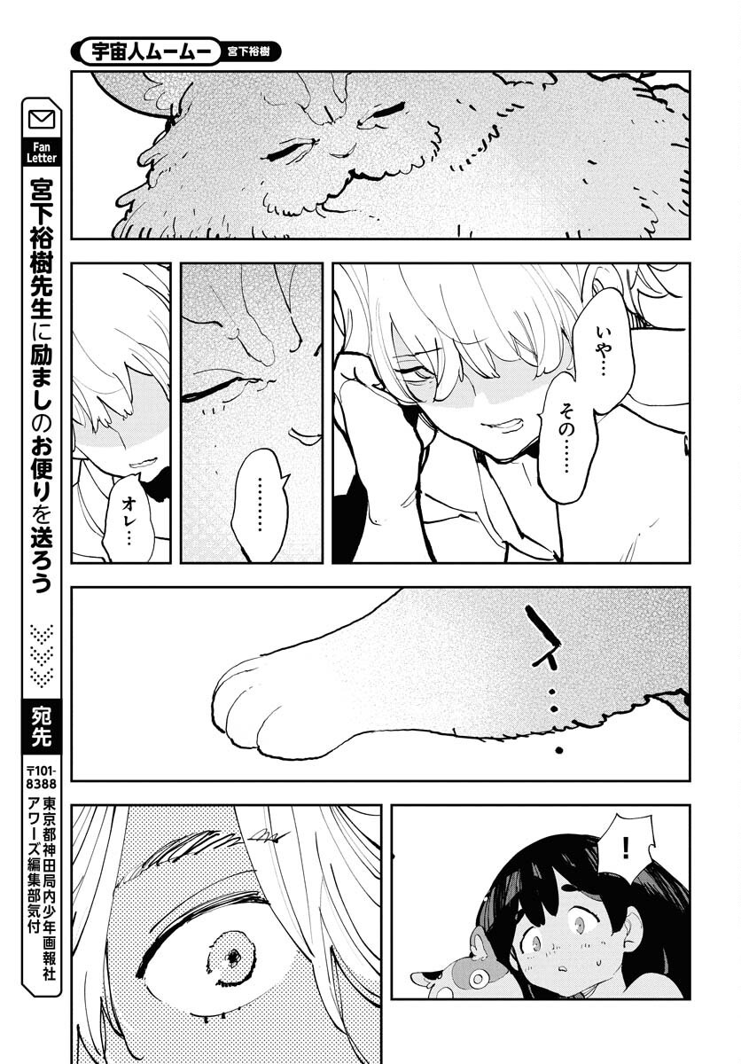 Uchuujin MuuMuu Chapter 66 21ページ