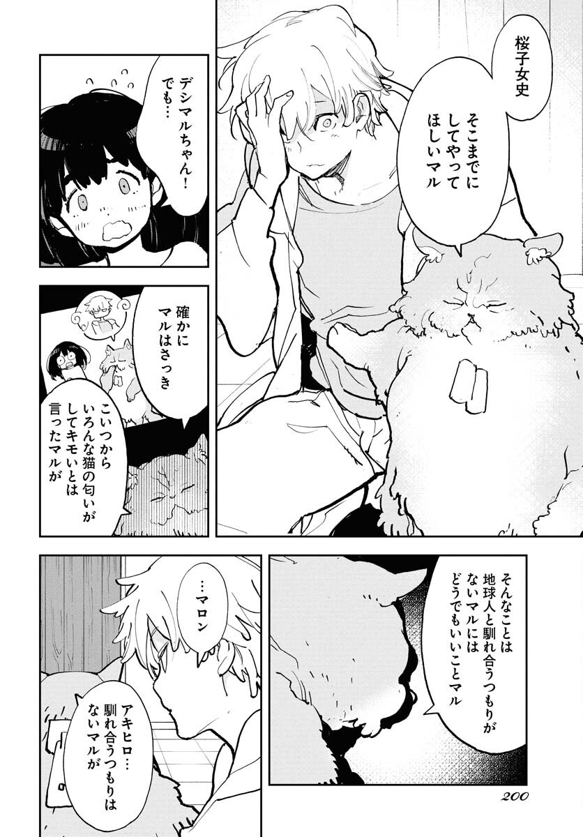 Uchuujin MuuMuu Chapter 66 22ページ