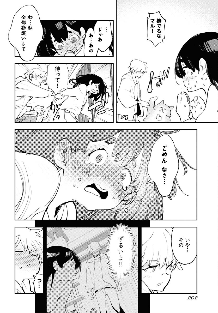 Uchuujin MuuMuu Chapter 66 24ページ
