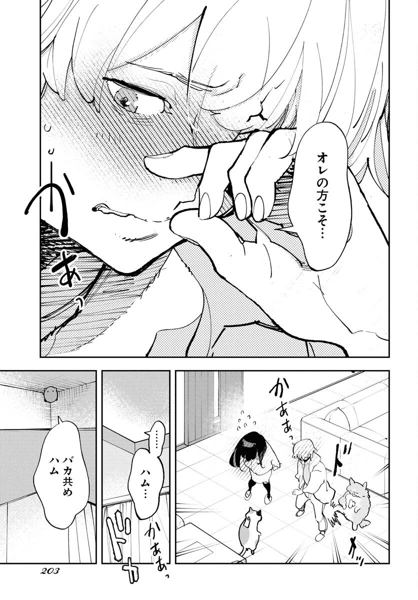Uchuujin MuuMuu Chapter 66 25ページ