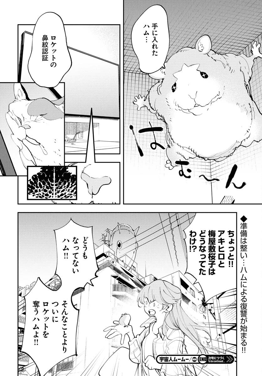 Uchuujin MuuMuu Chapter 66 26ページ