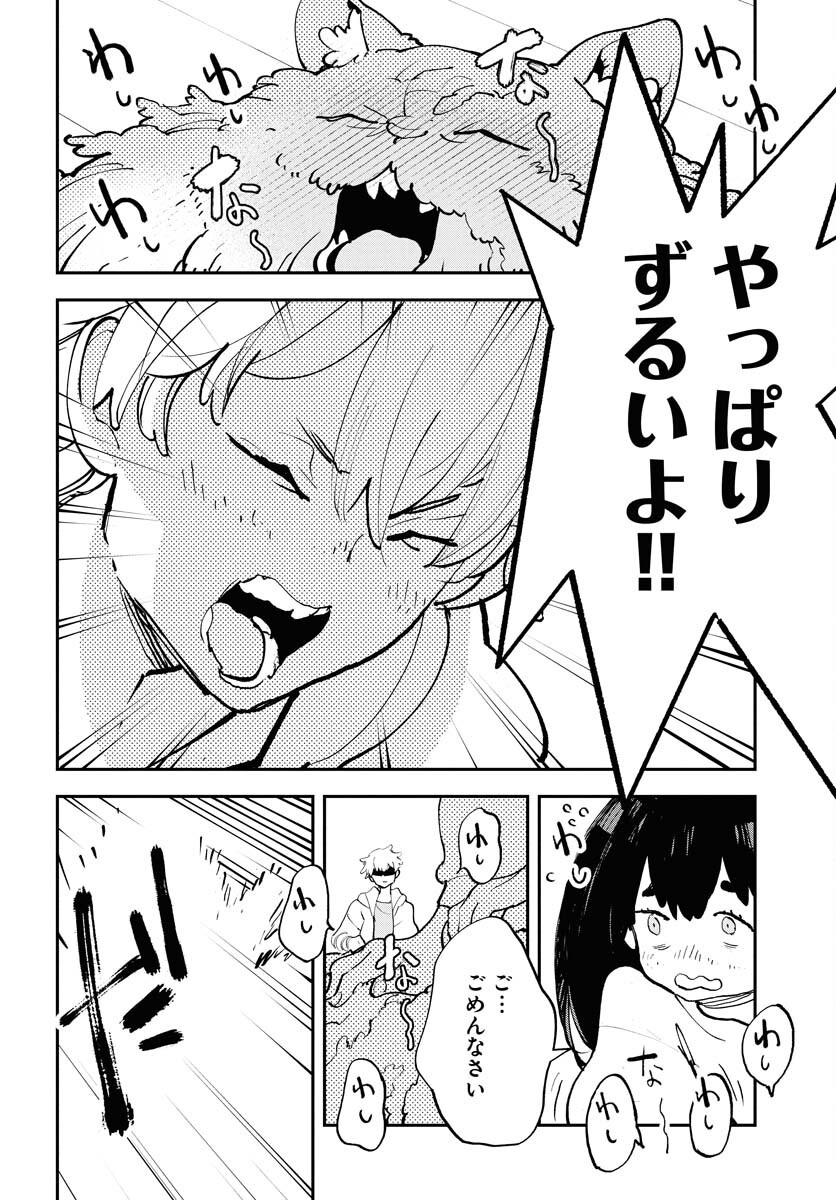 Uchuujin MuuMuu Chapter 66 4ページ