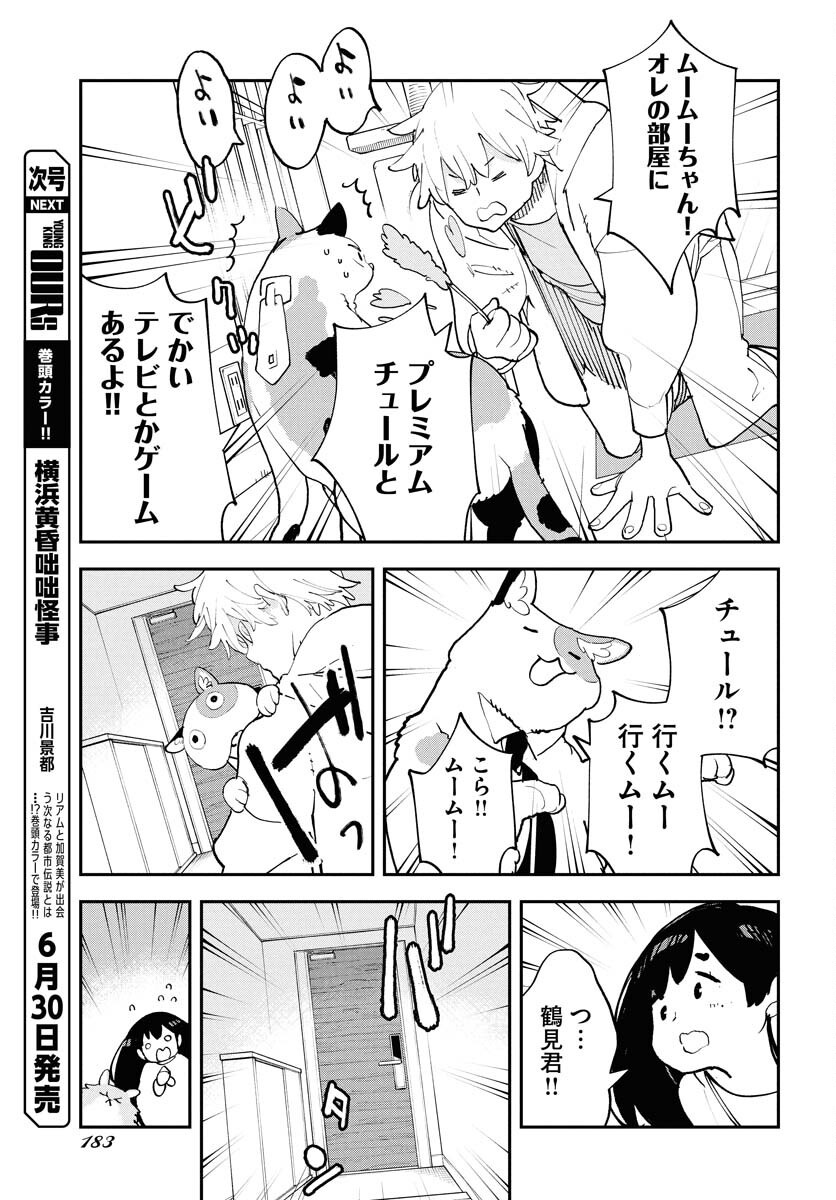 Uchuujin MuuMuu Chapter 66 5ページ