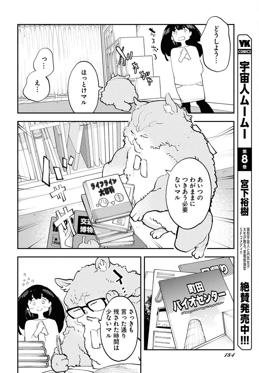 Uchuujin MuuMuu Chapter 66 6ページ