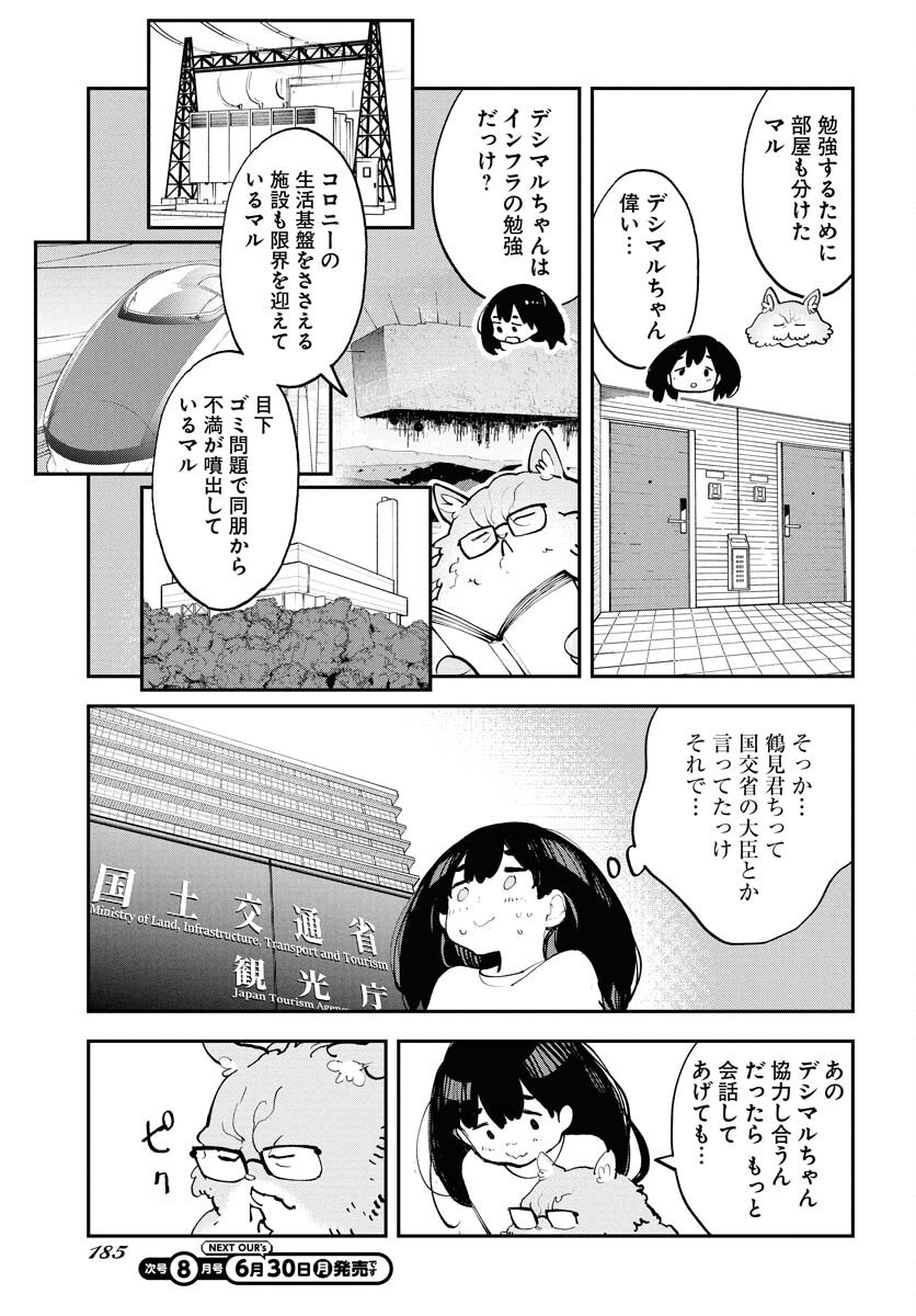 Uchuujin MuuMuu Chapter 66 7ページ