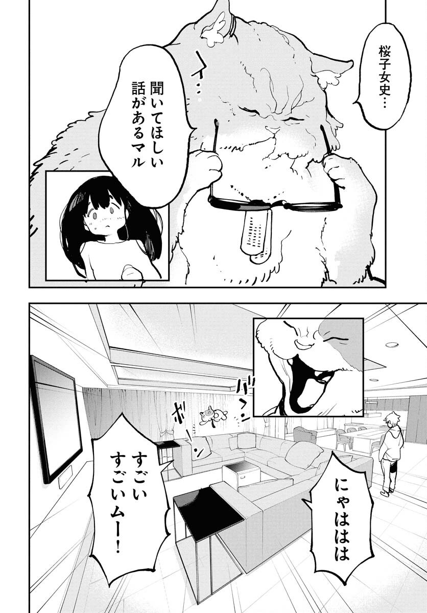 Uchuujin MuuMuu Chapter 66 8ページ